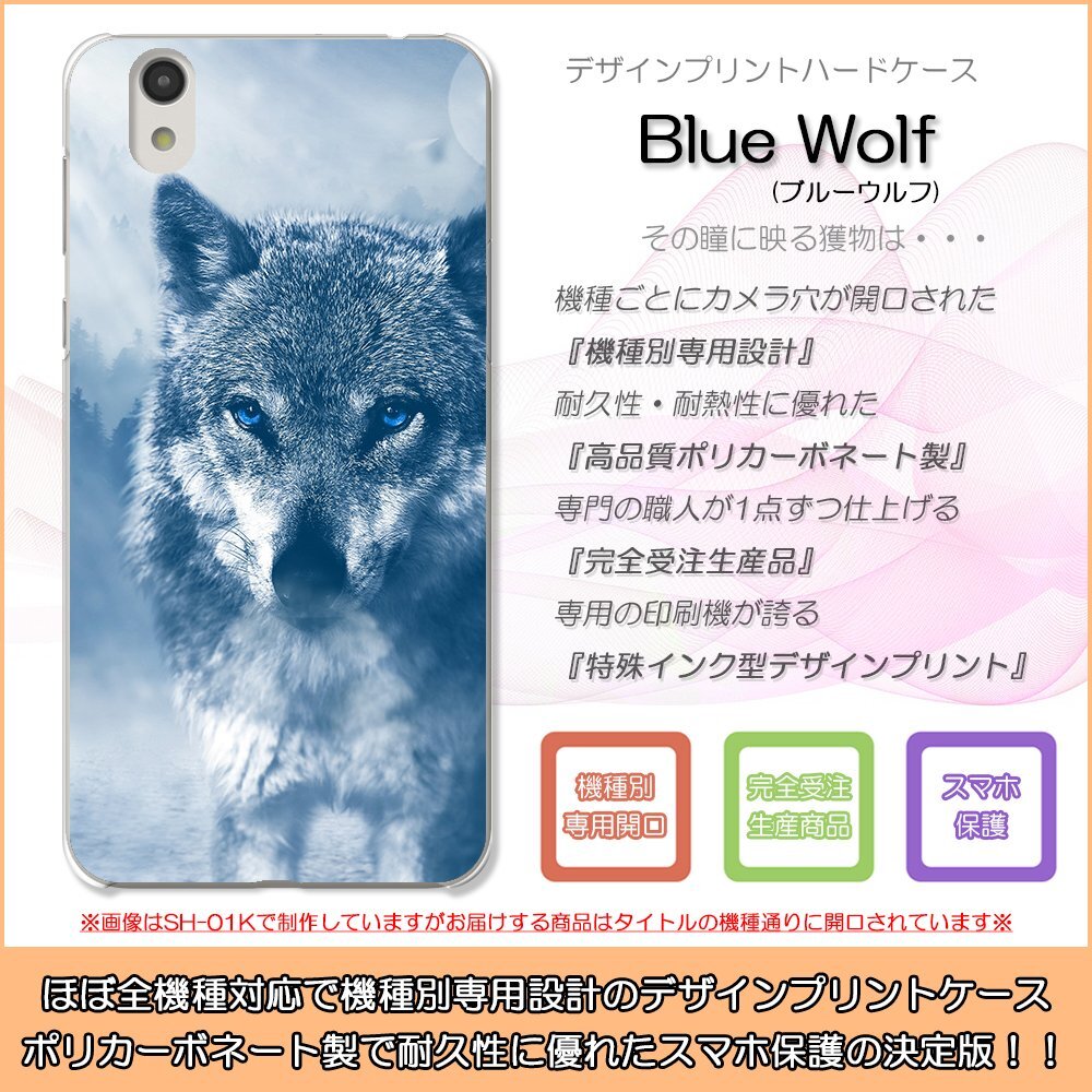 DIGNO S KYL21 ハードケース ブルーウルフ 青 狼 オオカミ ウルフ Wolf スマホケース スマホカバー プリント_画像1