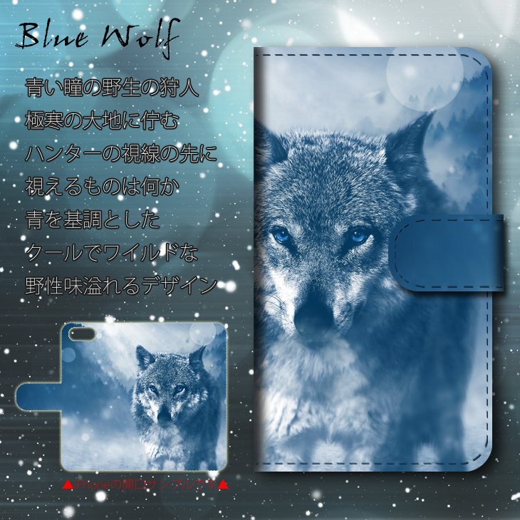 AQUOS R3 SH-04L ケース 手帳型 ブルーウルフ 青 狼 オオカミ ウルフ Wolf スマホケース スマホカバー プリントの画像2