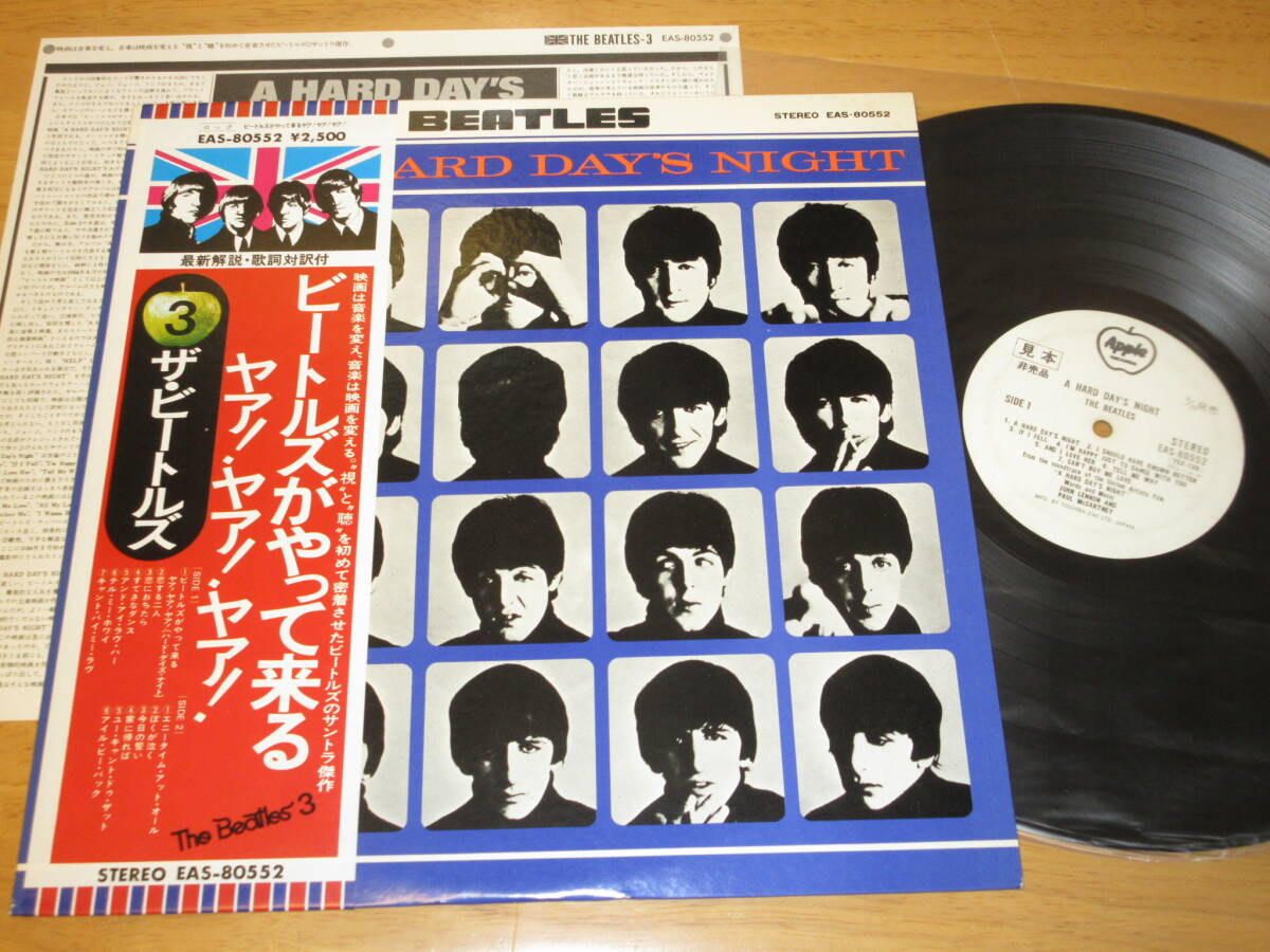 ◆◇ザ・ビートルズ(THE BEATLES)【ビートルズがやって来るヤァ!ヤァ!ヤァ!(A Hard Day's Night)(見本盤)】帯付き日本盤LP/EAS-80552◇◆_画像1