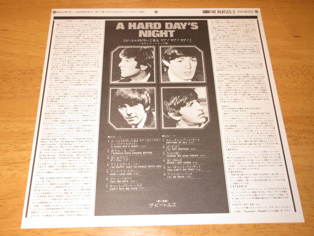 ◆◇ザ・ビートルズ(THE BEATLES)【ビートルズがやって来るヤァ!ヤァ!ヤァ!(A Hard Day's Night)(見本盤)】帯付き日本盤LP/EAS-80552◇◆_画像5