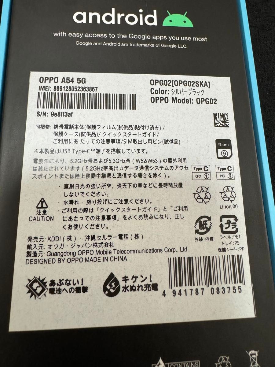 OPPO A54 5G OPG02 シルバーブラック　simフリー  新品未使用品　判定○