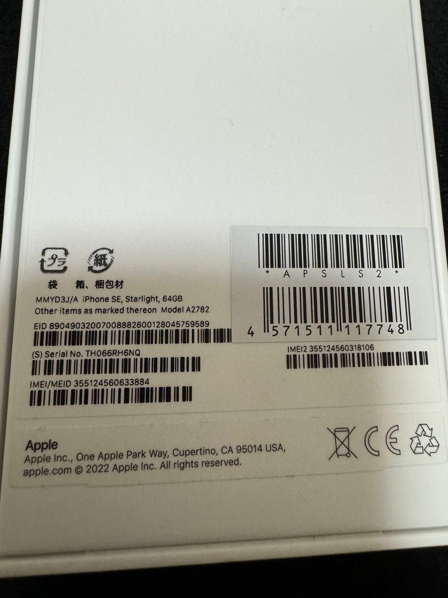 iPhone se 第3世代　64GB Starlight 国内版simフリー 新品未使用品　
