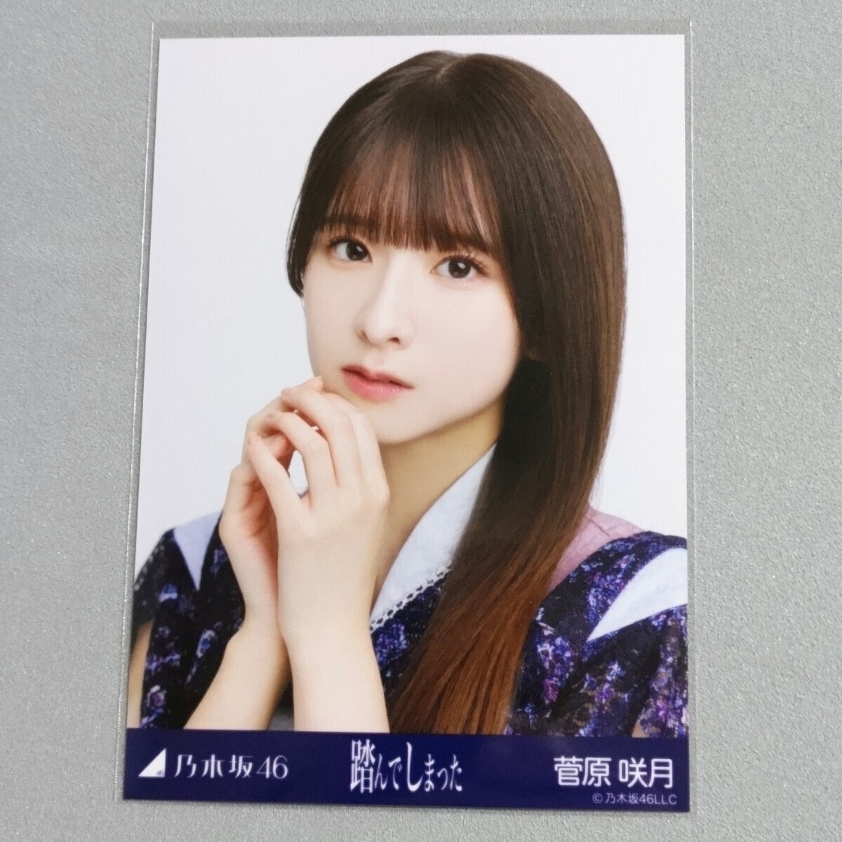 乃木坂46 菅原咲月 踏んでしまった 生写真_画像1