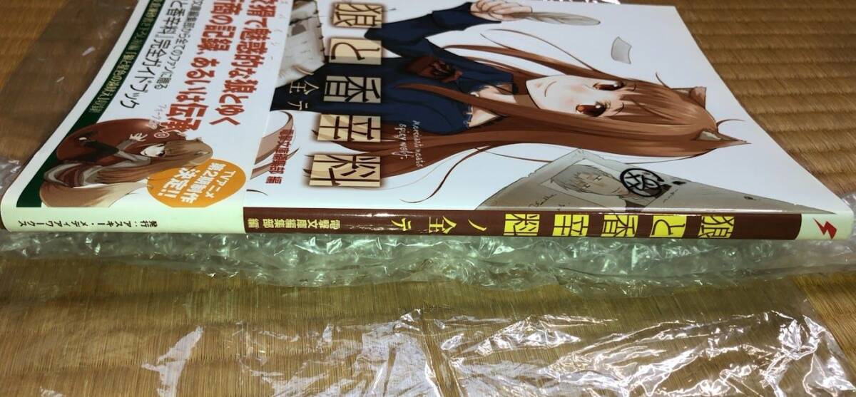 (初版 帯あり) 狼と香辛料ノ全テ（送料無料）良品　狼と香辛料_画像5