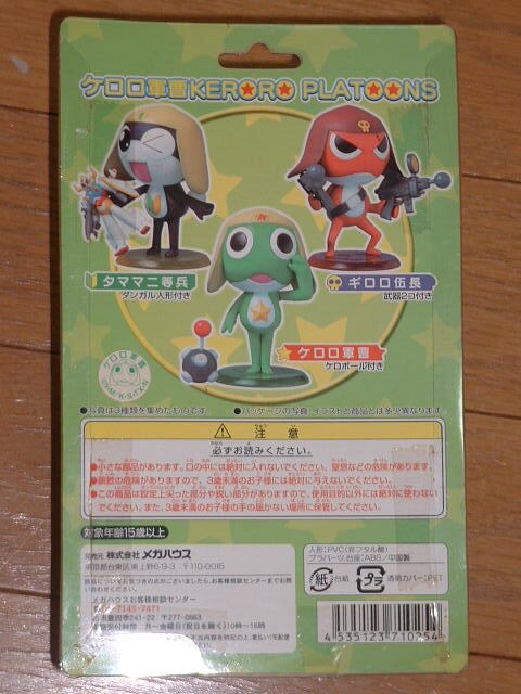  mega house | Keroro Gunso [keroro pra цветный z| Keroro Gunso (kero мяч есть )]~ нераспечатанный товар 