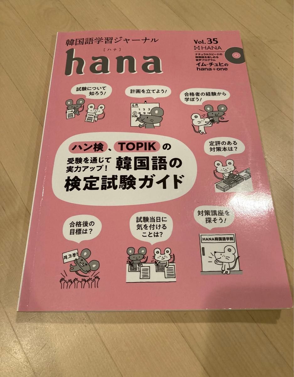 韓国語学習ジャーナル【hana】