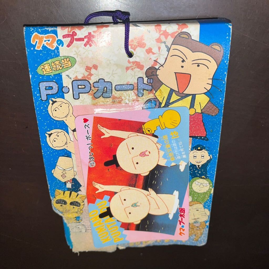 クマのプー太郎　PPカード 1995年　小学館　中川いさみ　当時物 レトロ_画像1