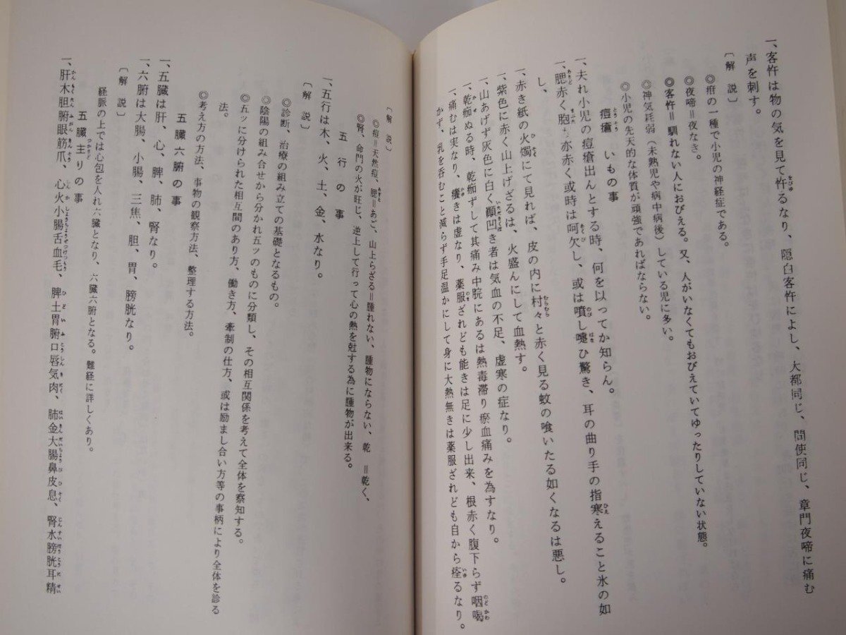 ★　【復刻版 解説 杉山流三部書 全 東洋はり医学会 1999年】175-02403_画像5