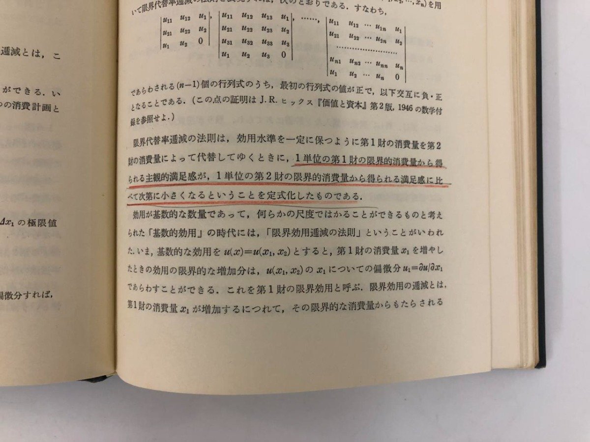 ▼　【計3冊 現代経済学1・2・3 価格理論Ⅰ・Ⅱ・Ⅲ 岩波書店 1978年-】073-02403_画像7