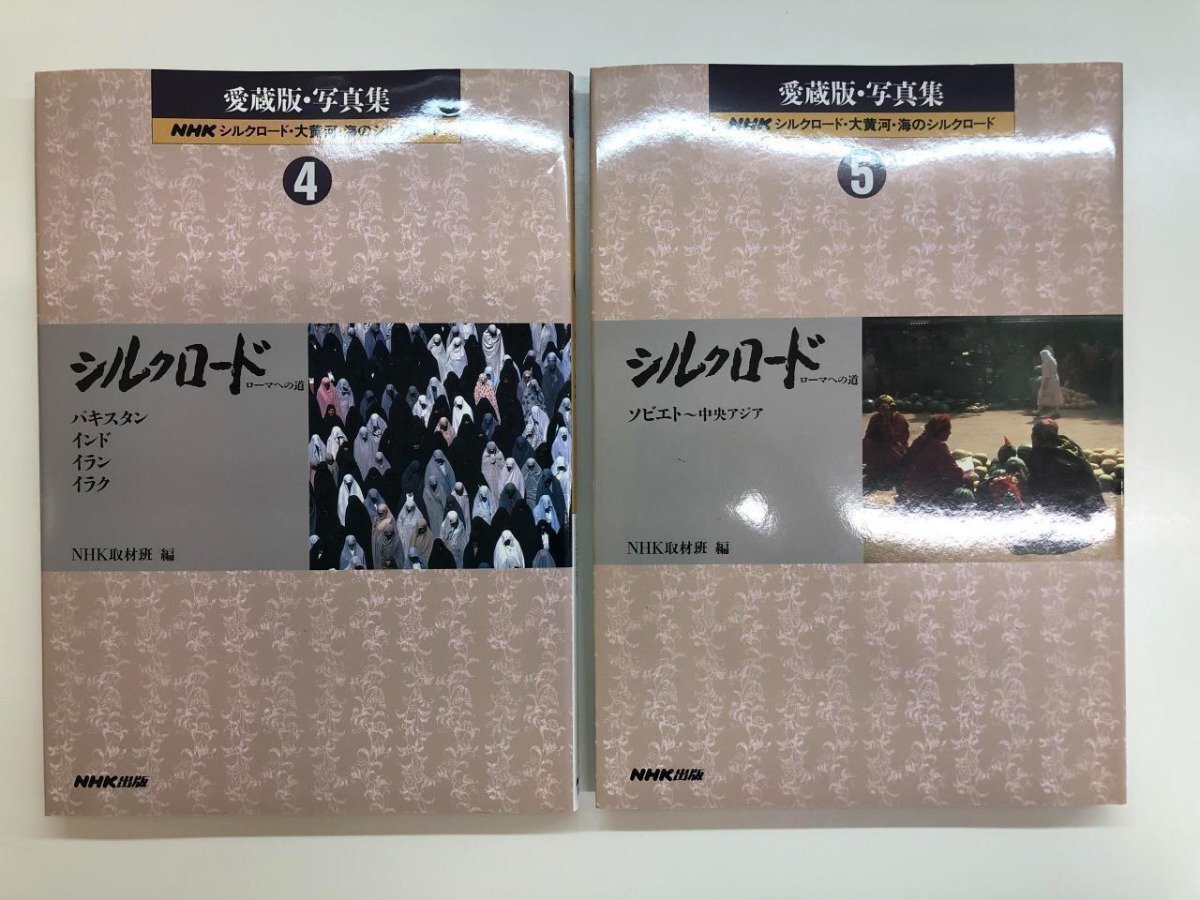 ▼　【不揃い５冊 シルクロード・大黄河・海のシルクロード―愛蔵版・写真集 NHK出版 1997年】176-02403_画像5