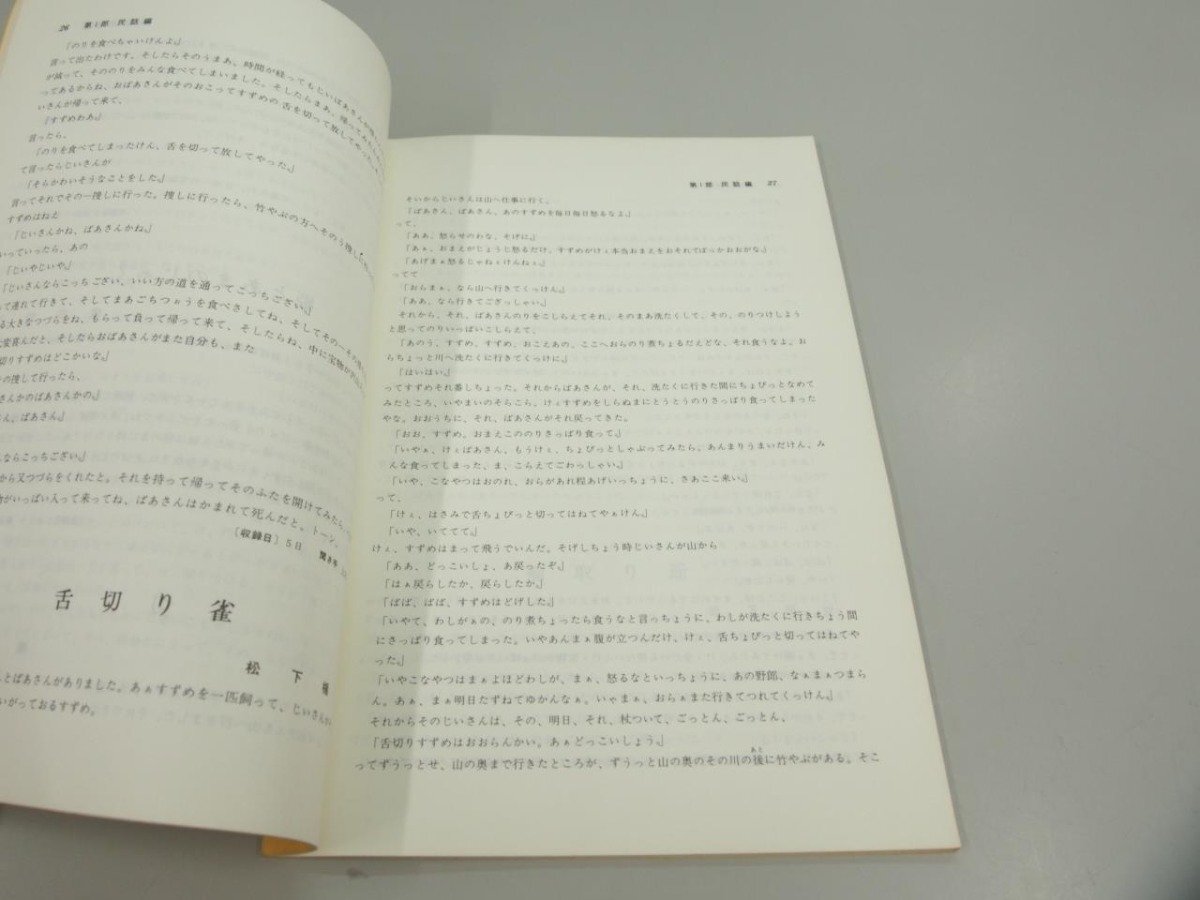 * [.. остров ткань ... народные сказки . фолк 1978 год Shimane народные сказки изучение .]151-02404