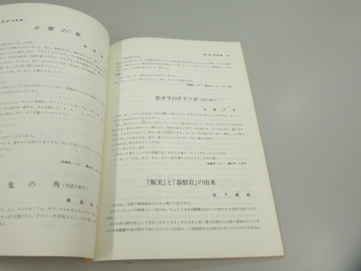* [.. остров ткань ... народные сказки . фолк 1978 год Shimane народные сказки изучение .]151-02404