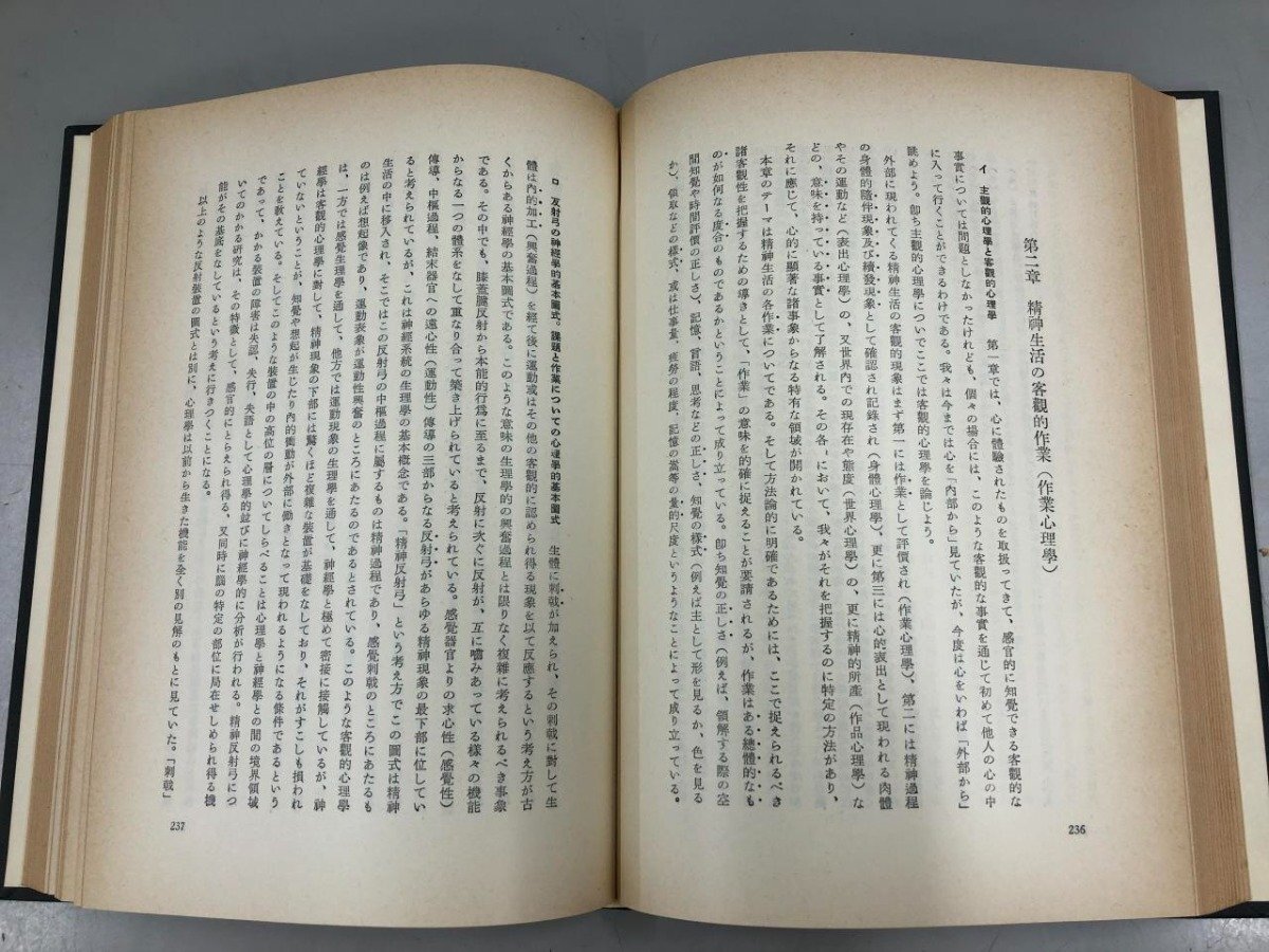 ▼　【計3冊 ヤスペルス 精神病理学総論 上中下巻 岩波書店 内村祐之 西丸四方 島崎敏樹 岡田敬蔵】165-02404_画像5