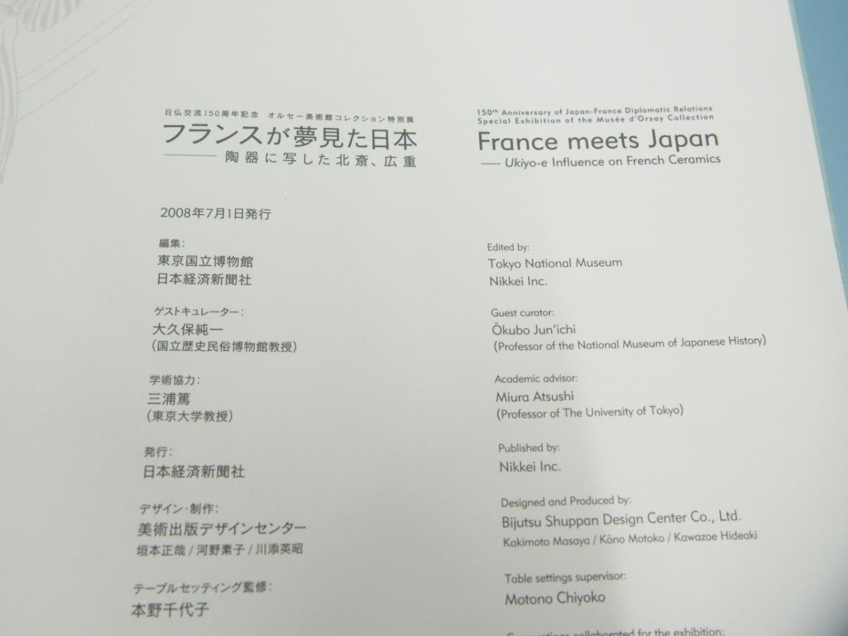 * [ llustrated book France . dream saw Japan ceramics .. did north .. comfort 2008 year ]151-02404