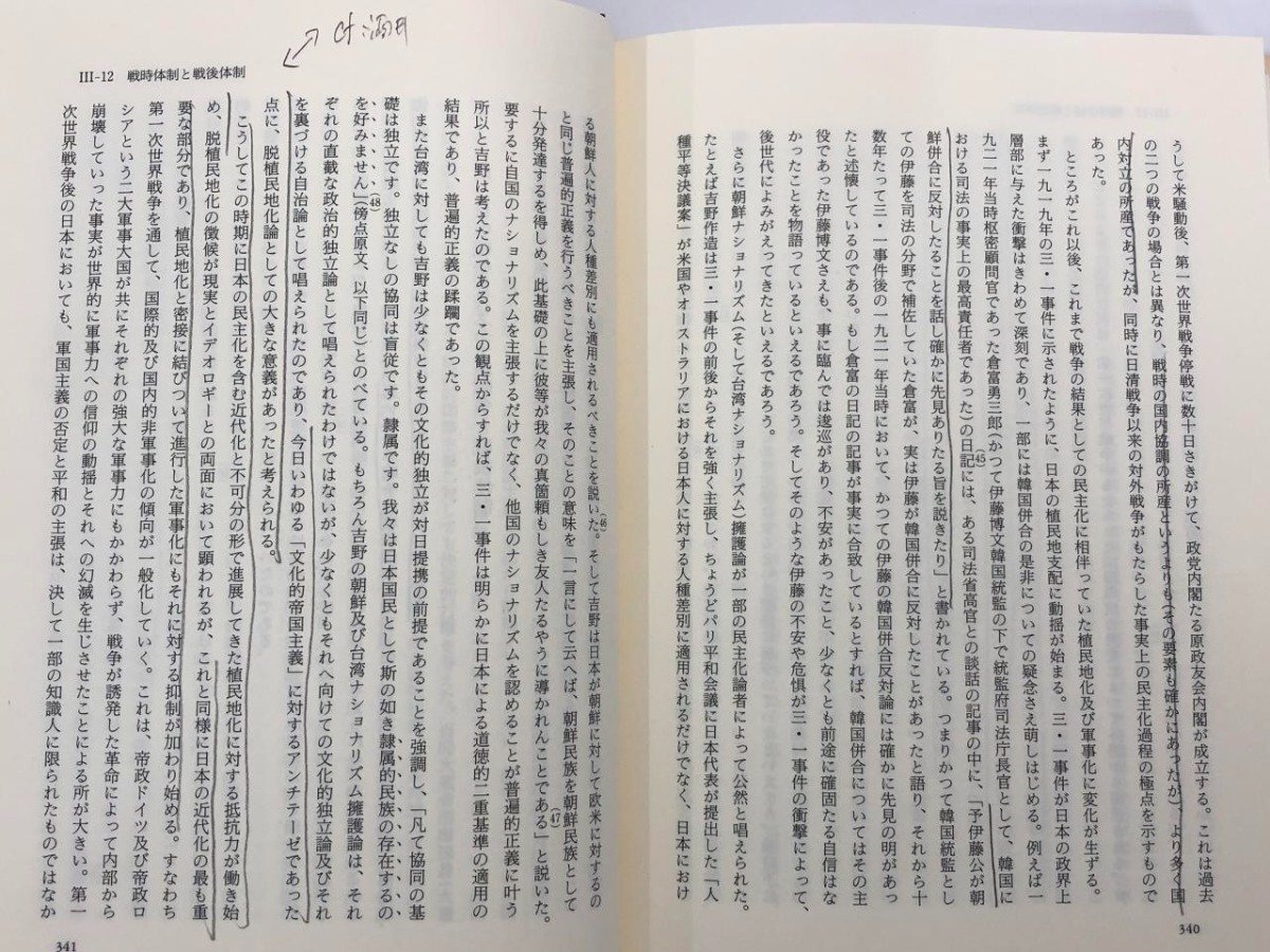 V [ все 8 шт . Iwanami курс новое время Япония ... земля Iwanami книжный магазин 1992-1993 год ]175-02404