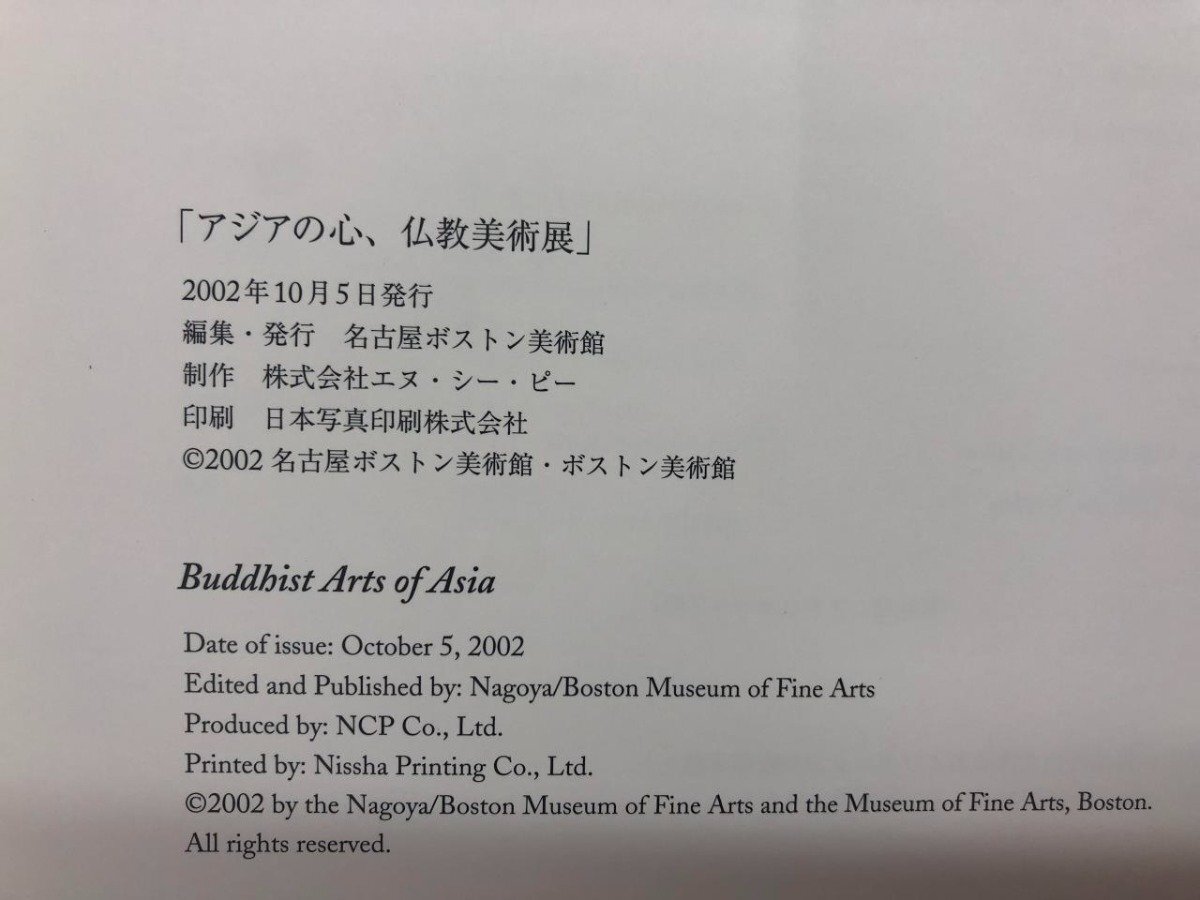 ★　【図録 時を超えた祈りのかたち アジアの心、仏教美術展 名古屋ボストン美術館 2002年】121-02404_画像5