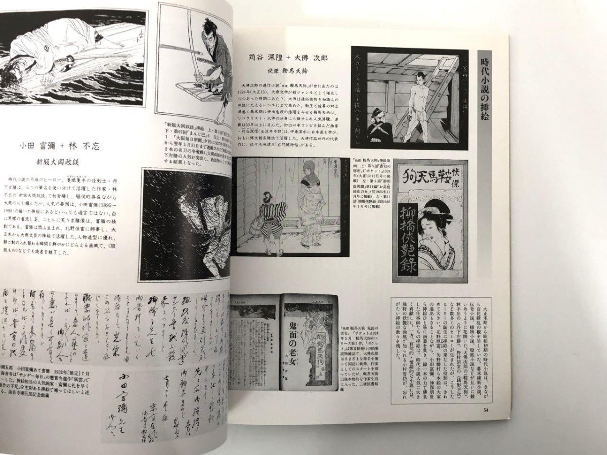 ★　【図録 文学の挿絵と装幀展 神奈川近代文学館 1997年】179-02404_画像5