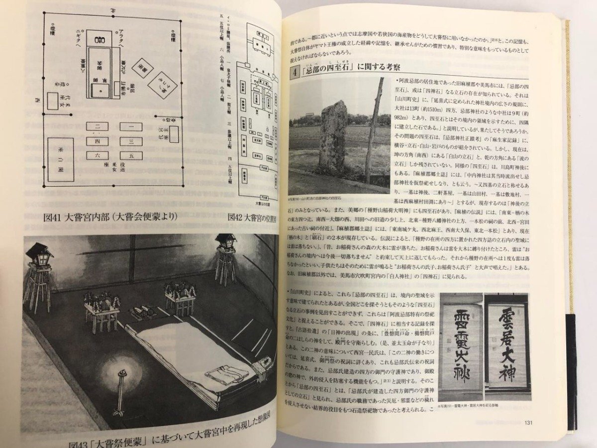 Yahoo!オークション - 【日本の建国と阿波忌部 麻植郡の足跡 Yahoo!オークション - 【日本の建国と阿波忌部 麻植郡の足跡