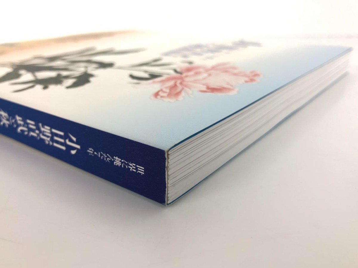 ★　【図録 世界に挑んだ7年 小田野直武と秋田蘭画 サントリー美術館 2016年】167-02404_画像2