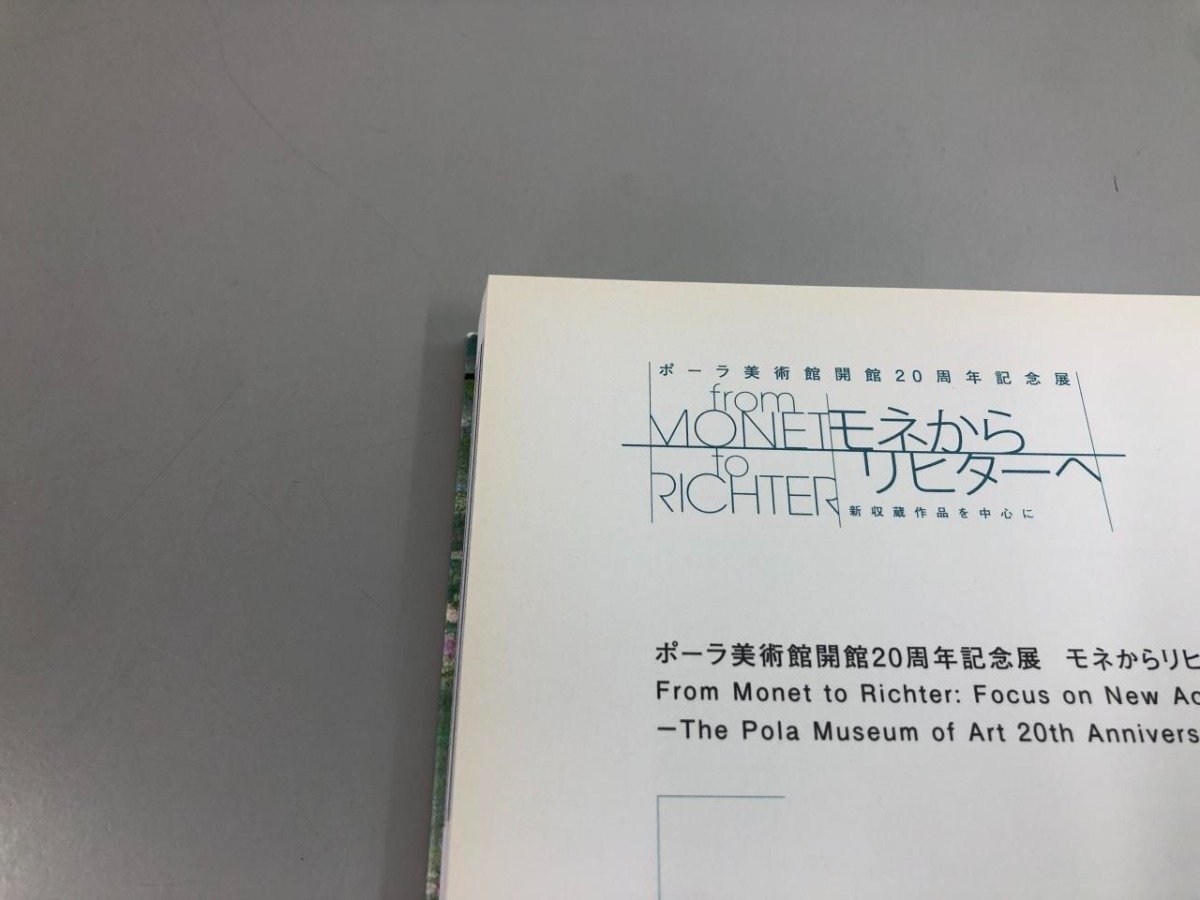 ★　【ポーラ美術館開館20周年記念 モネからリヒターへ 2022年 浦 有輝 中川ちひろ】159-02404_画像4