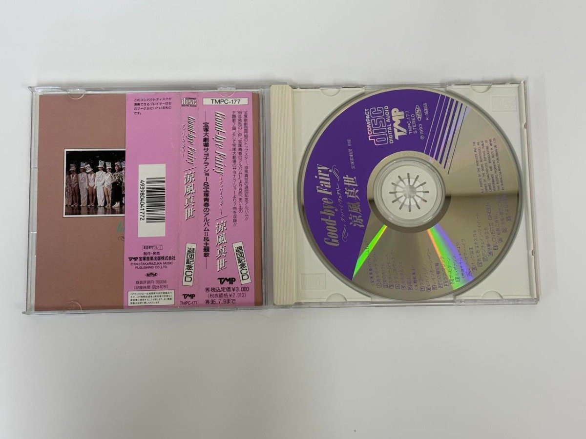 * [CD Good-Bye *fea Lee Suzukaze Mayo Takarazuka музыка выпускать 1993 год ]176-02403