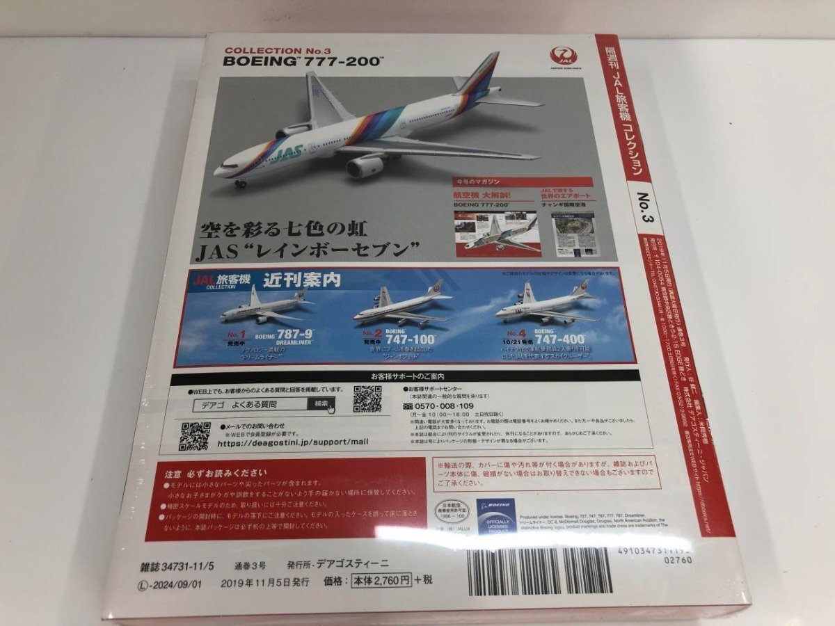 ▼　【JAL旅客機コレクション　No.3　BOEING　ボーイング　777-200　デアゴスティーニ】081-02404_画像4