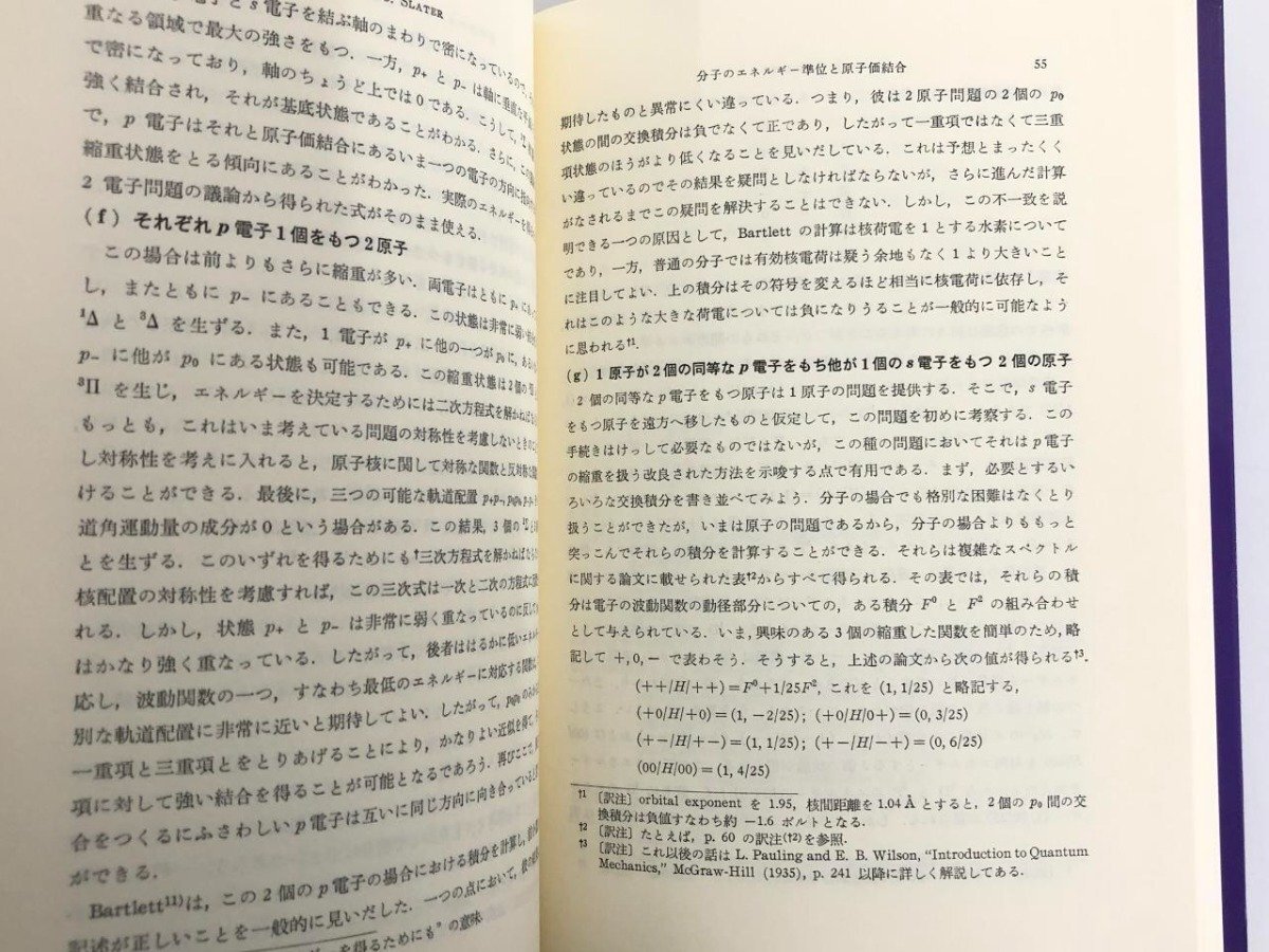 ▼ 【不揃い計11冊 化学の原典 山田猛 株式会社 学会出版センター 1975年】167-02404の画像3