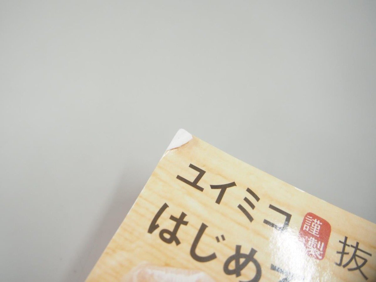 ▼　【ユイコミ謹製抜き型つき はじめての和菓子 付録：抜き型6種】151-02404_画像4