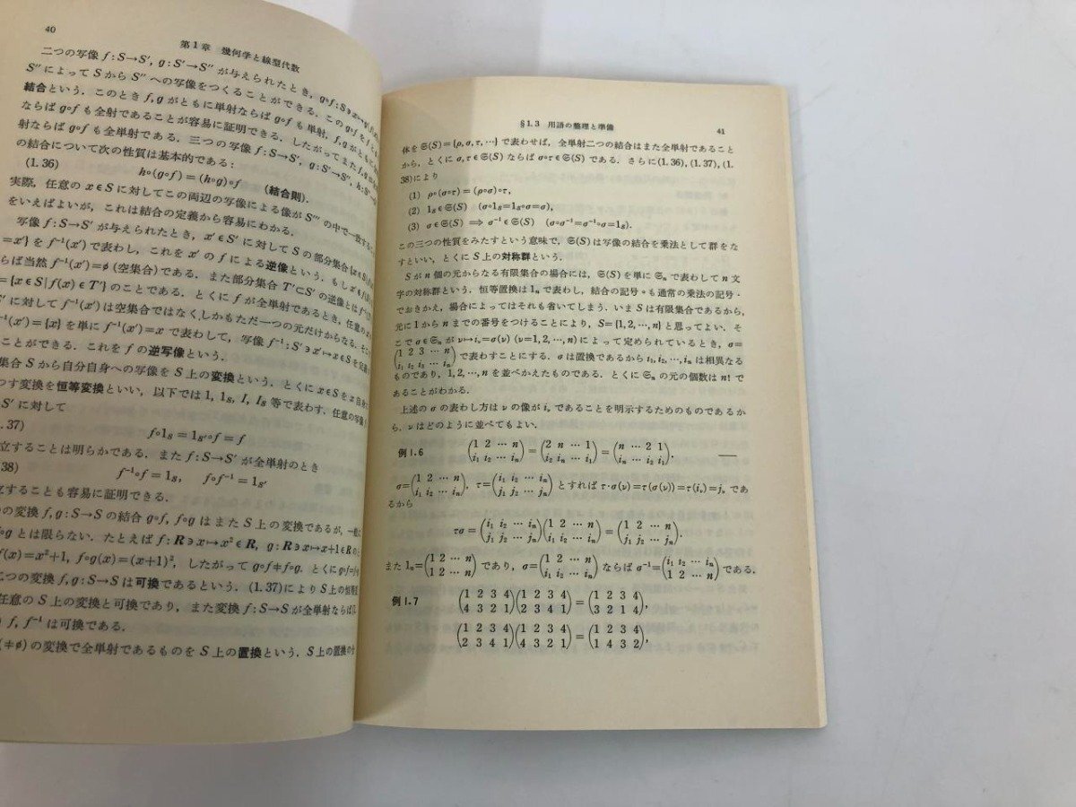 V1 [ месяц .. все 24 шт 80 минут шт. . Iwanami курс основа математика no. 1 шт - no. 24 шт маленький flat ....1982 год ]151-02404