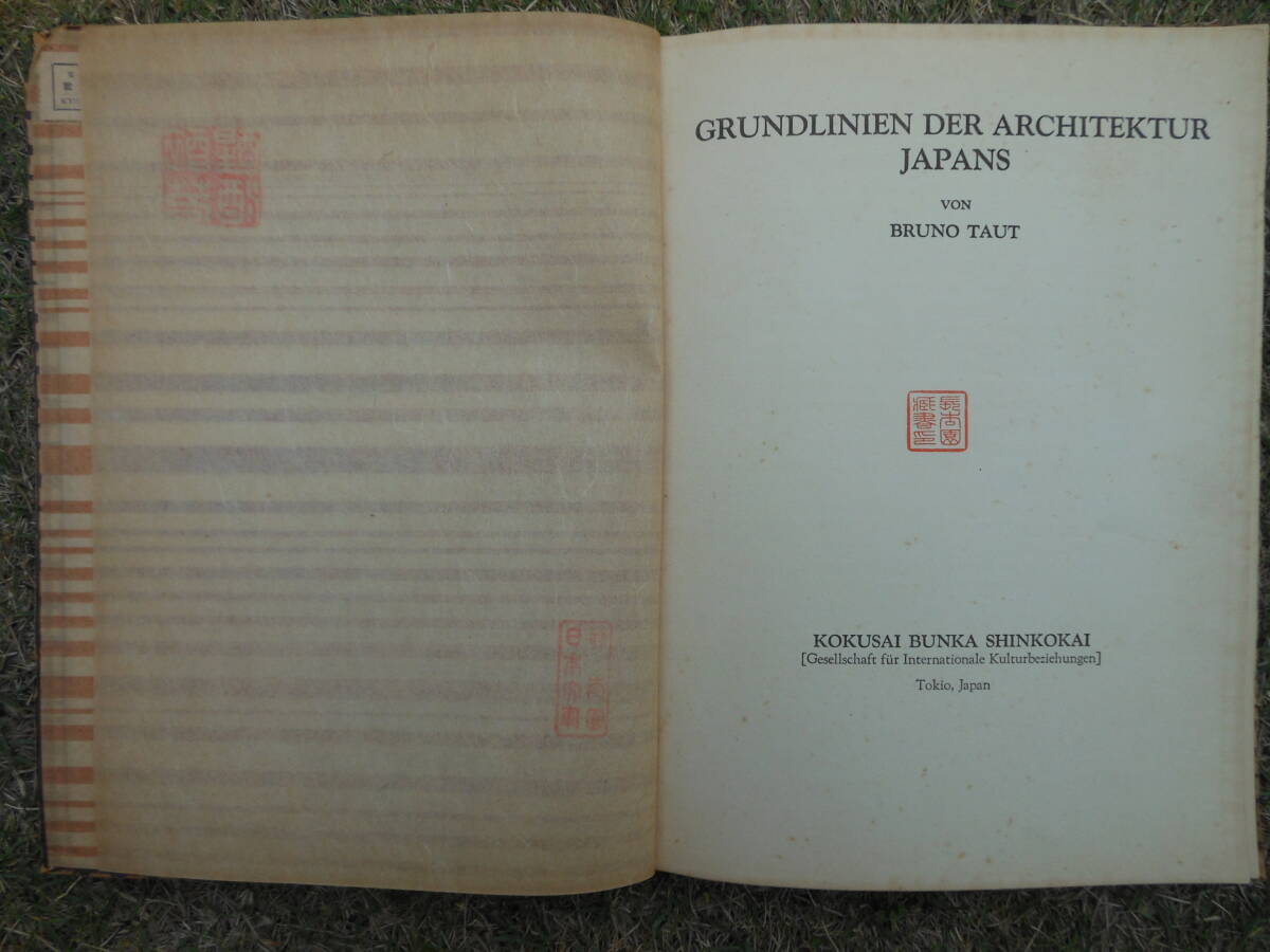 送料無料: ブルーノ・タウト 日本建築の基本線 1936年 国際文化振興会 - 建築 送料無料: ブルーノ・タウト 日本建築の基本線 1936年 国際文化振興会 - 建築