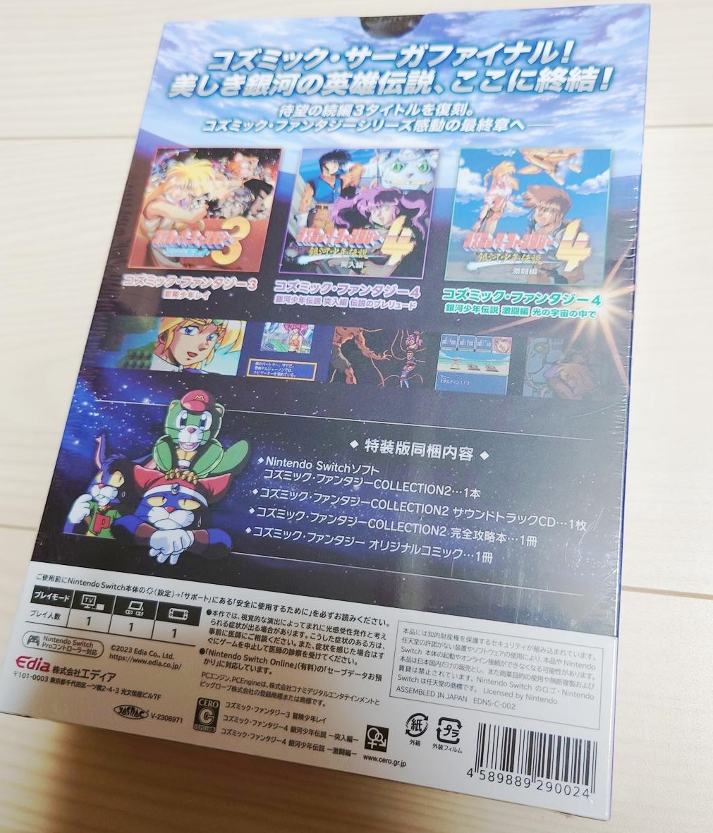 送料無料 新品 未開封 コズミック・ファンタジーCOLLECTION2 特 送料無料 新品 未開封 コズミック・ファンタジーCOLLECTION2 特