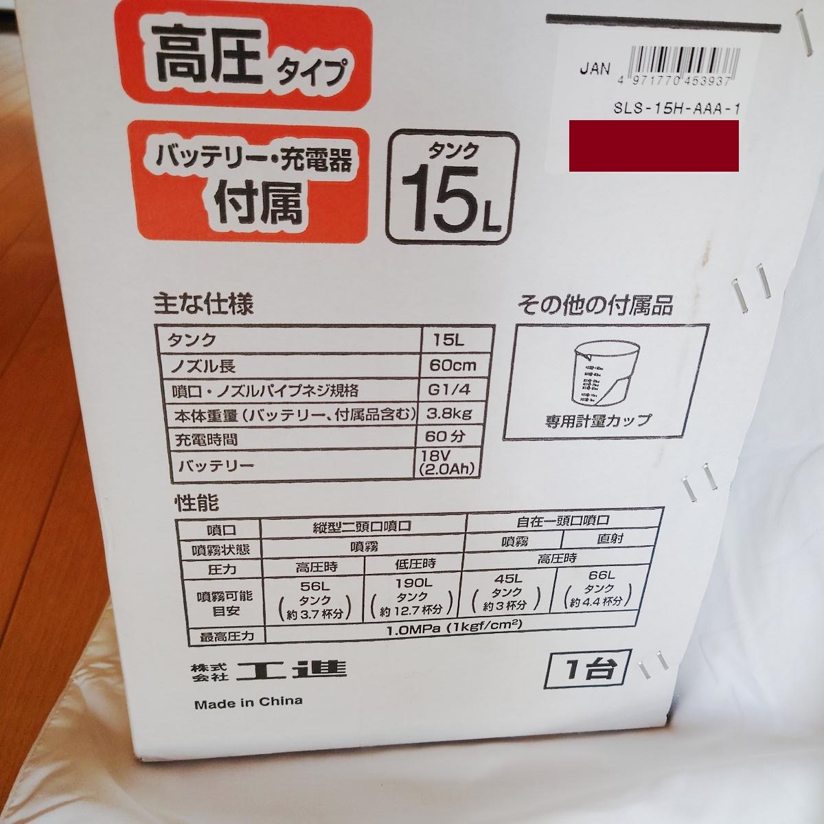 新品◆工進18V充電式 背負い噴霧器 高圧タイプSLS-15Hバッテリー充電器付属 15L G1/4ノズル60cm計量カップ付き18V(2.0Ah KOSHINコーシン_画像4