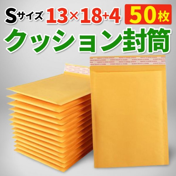 クッション封筒 配送用 緩衝材 フリマ ゆうパケット ネコポス 通販 エアキャップ付 50枚 黄 Ｓサイズ アクセサリー 小物 発送用品 プチプチ_画像1