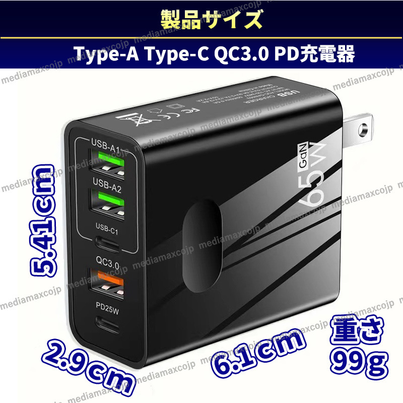 USB 急速 充電器 ACアダプター 65W 5ポート 同時充電 type-C タイプC FD QC3.0 保護 GaN コンセント iPhone android パソコン スマホ 黒_画像10