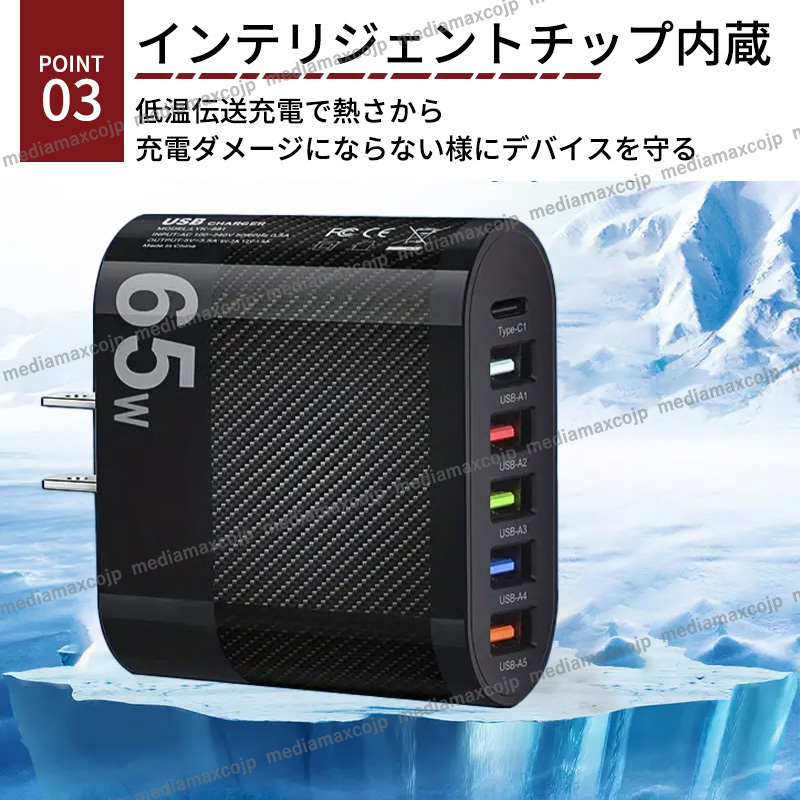 ACアダプター USB アダプター 充電器 6ポート 65W type-c スマホ iPhone iPad Android Mac 安全 保護機能 パソコン PC タブレットの画像5