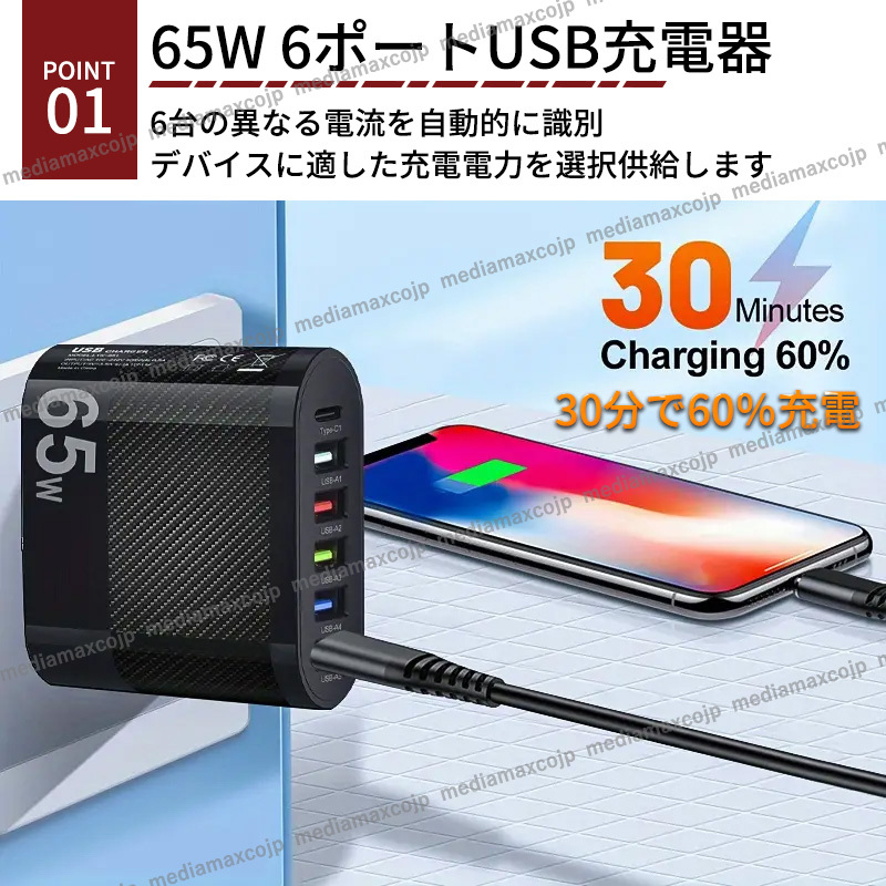  USB アダプター ACアダプター 充電器 6ポート 65W type-c スマホ iPhone iPad Android Mac 安全 保護機能 パソコン PC タブレットの画像3
