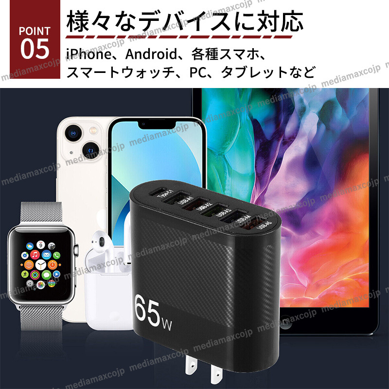  USB アダプター ACアダプター 充電器 6ポート 65W type-c スマホ iPhone iPad Android Mac 安全 保護機能 パソコン PC タブレットの画像7