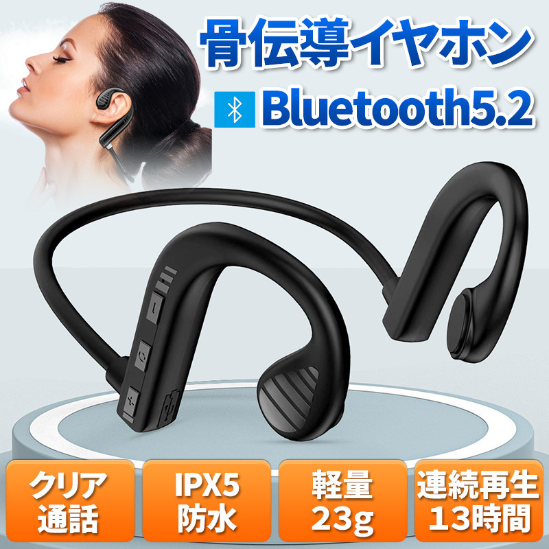 骨伝導 イヤホン ワイヤレス イヤフォン Bluetooth5.2 ヘッドセット テレワーク マイク 防水 防汗 高音質 通話 リモート両耳 黒 防水 軽量_画像1