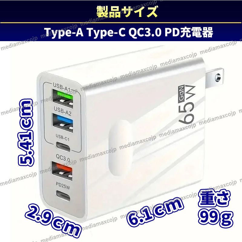USB 急速 充電器 ACアダプター 65W 5ポート 同時充電 type-C タイプC FD QC3.0 保護 GaN コンセント iPhone android パソコン スマホ 白_画像10