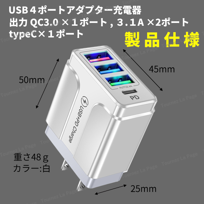 USB アダプター 充電器 36W TypeC 急速充電器 4ポート同時充電 USBチャージャー PD 白 ２個セット コンセント スマホ アダプタ- QC3.0 3.1Aの画像9