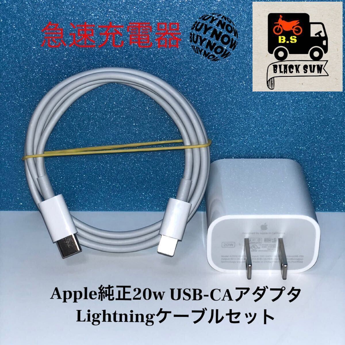 ⑥Apple純正 iPhone急速充電器 20W USB-C ACアダプター　ライトニングケーブルセット Lightningケーブル_画像1