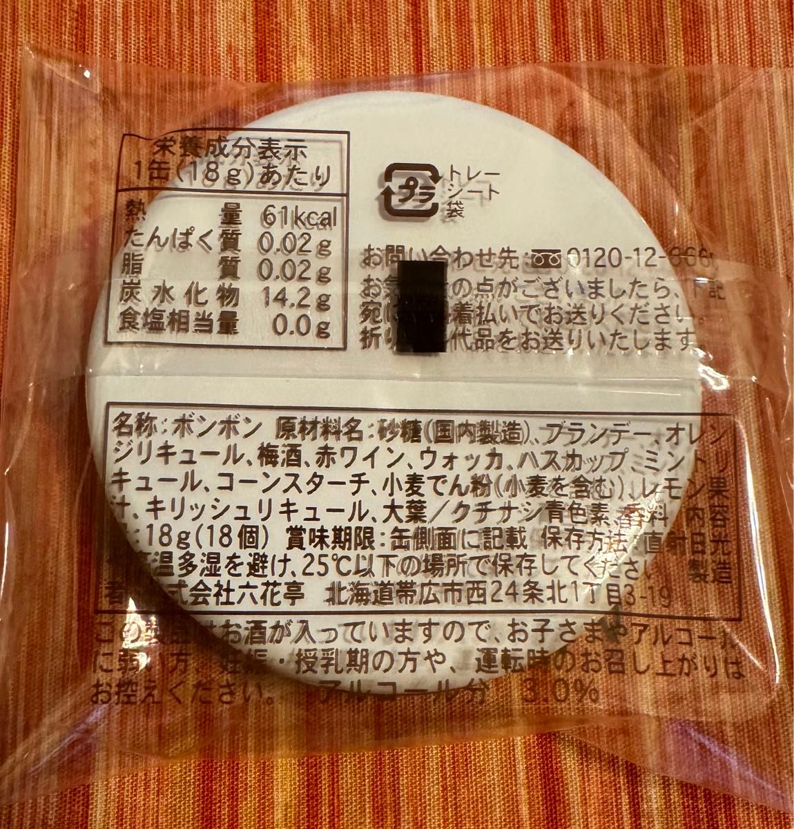 六花のつゆ　ミニ　缶　2缶　六花亭　北海道