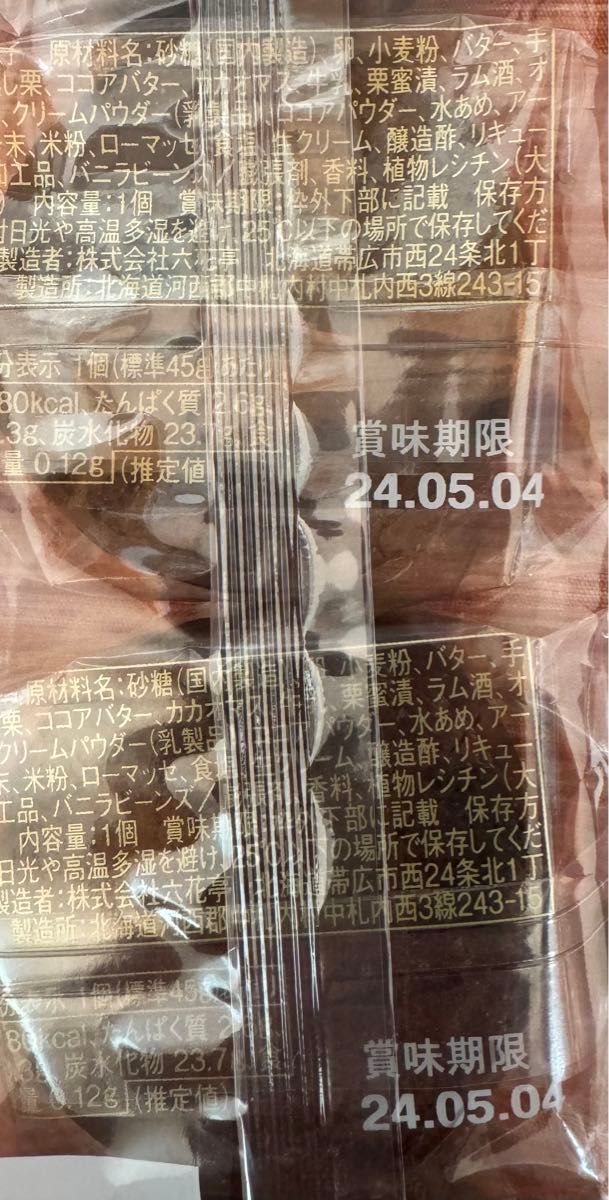 六花亭　チョコマロン　霜だたみ　セット　北海道