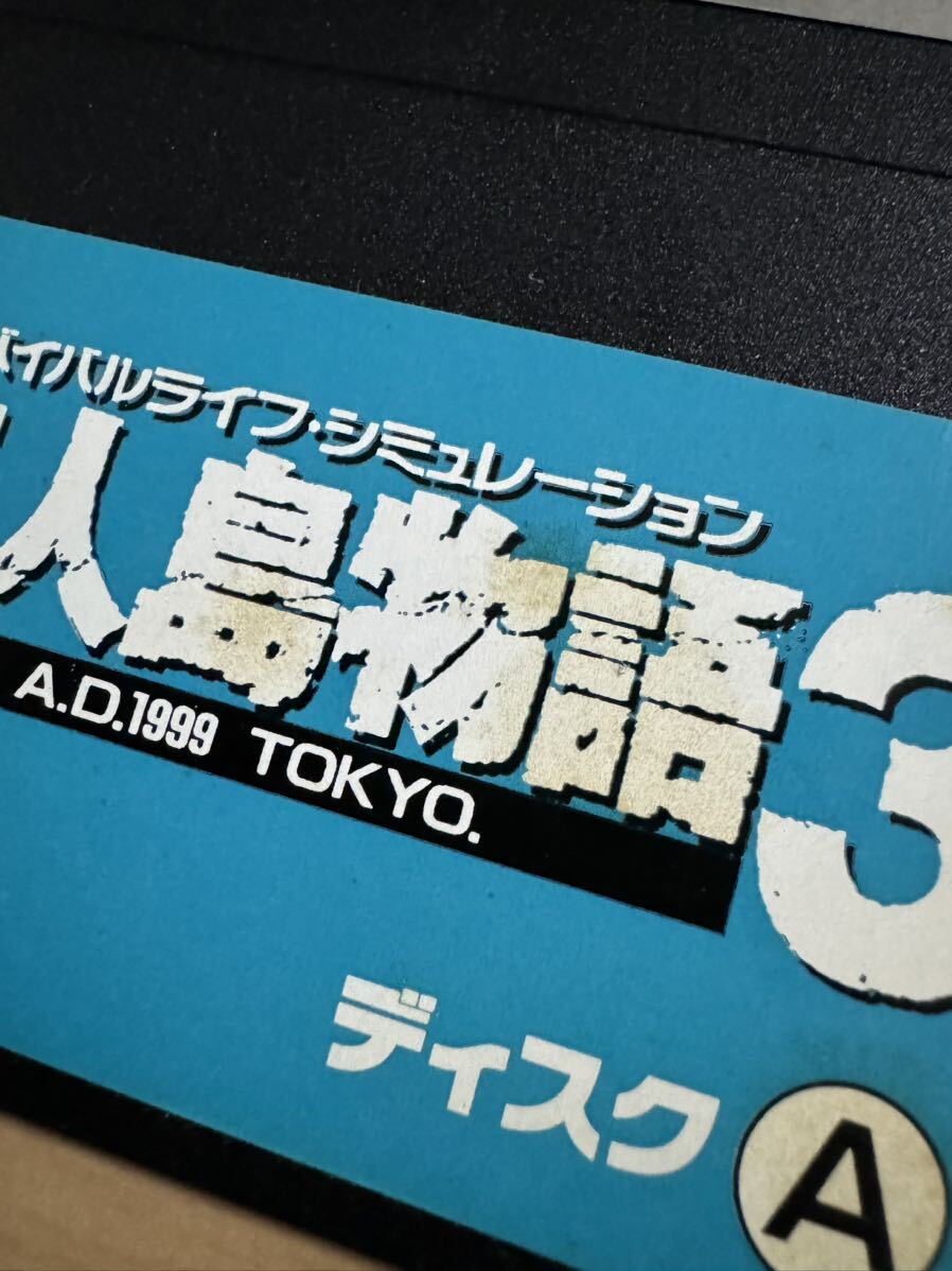 無人島物語 3　　サバイバルライフ・シミュレーション　　 PC-9801VX以降　　　※ハードディスク専用　　　ジャンク品_画像8