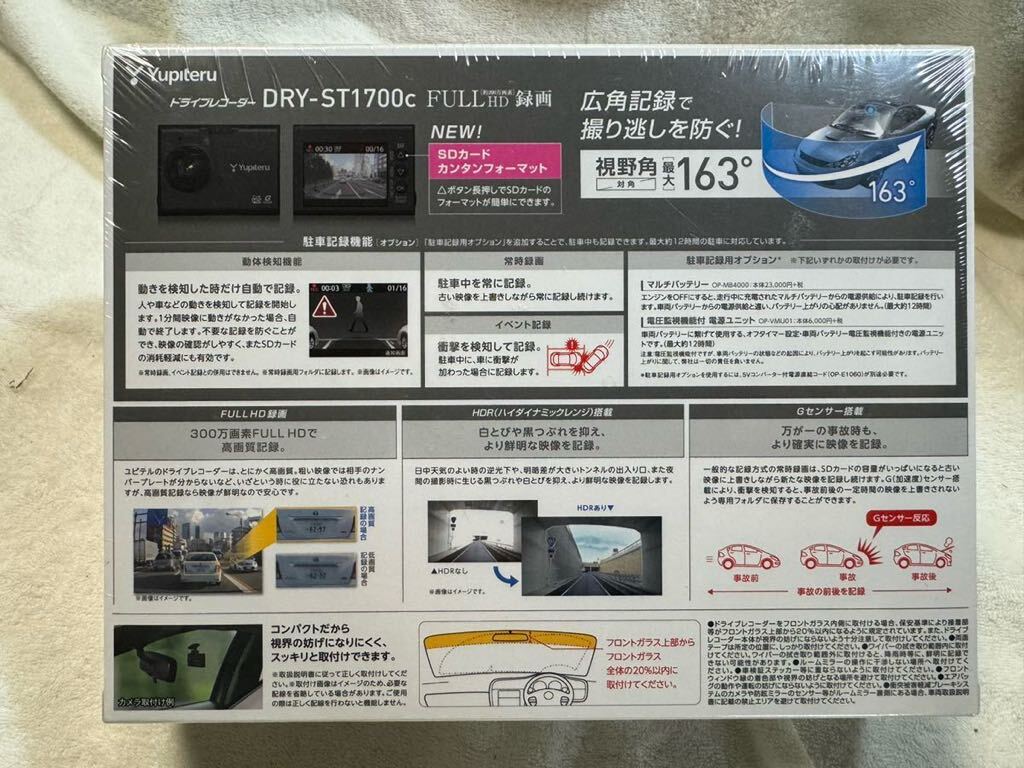 【新品未開封】ユピテルドライブレコーダー DRY-ST1700c 200万画素Full HD 広角163度 8Gメモリーカード付きの画像2