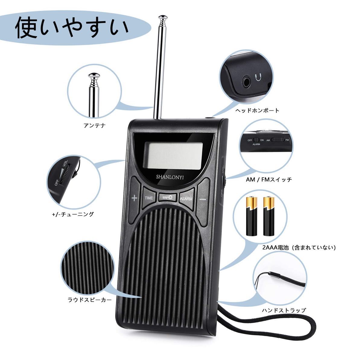 SHANLONYI ポータブルラジオ 小型 ポケットラジオ 高感度 防災 ミニラジオ FM/AM 乾電池式 目覚まし時計付き 時計