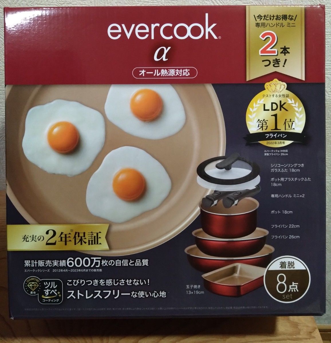 エバークック  α 着脱式 8点セット IH対応 新品未使用　正規品