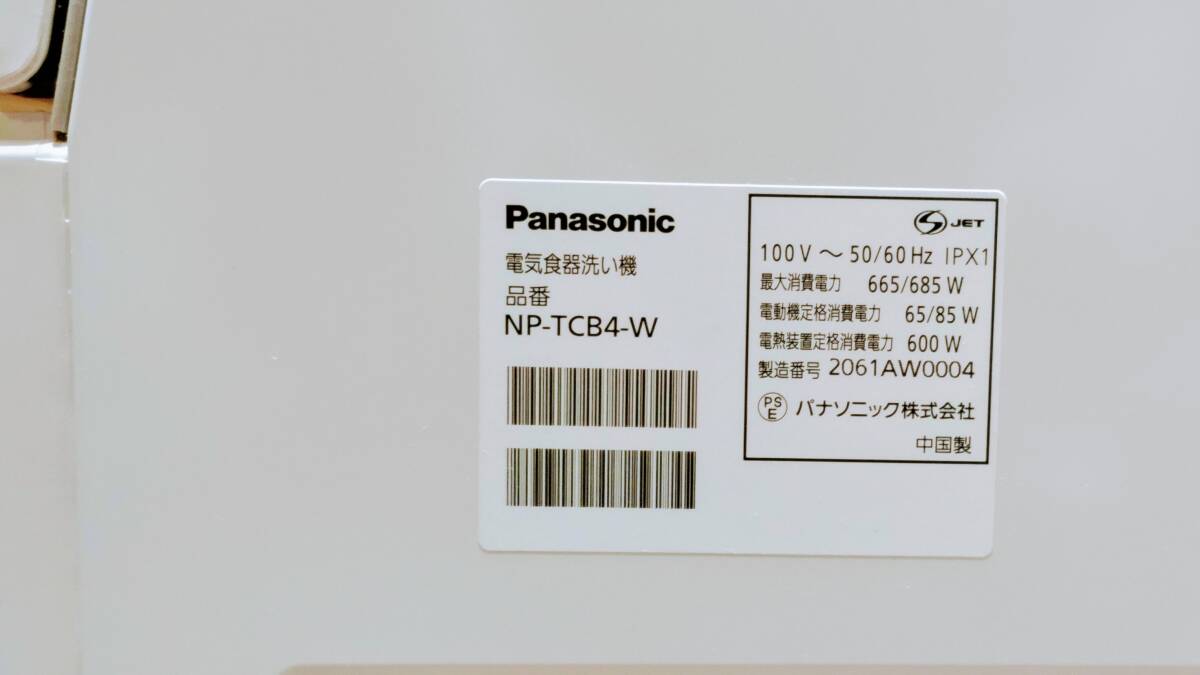 パナソニック 電気食器洗い機 　　プチ食洗 NP-TCB4-W　2020年製　送料無料にしました！_画像8