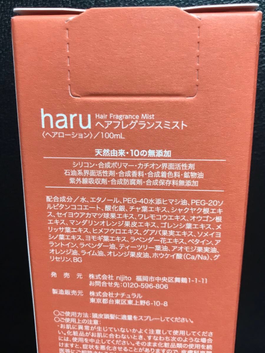 haru ハル　ヘアフレグランスミスト　ヘアローション　100ml 1個　無添加　頭皮ケア　メール便