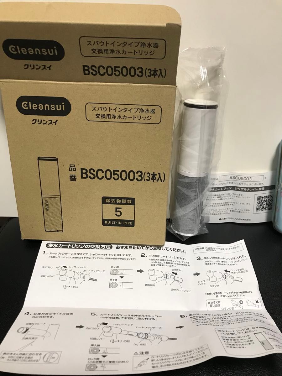 三菱ケミカル 浄水器 クリンスイ カートリッジ　 SFC0002T後継品　 BSC05003 1本